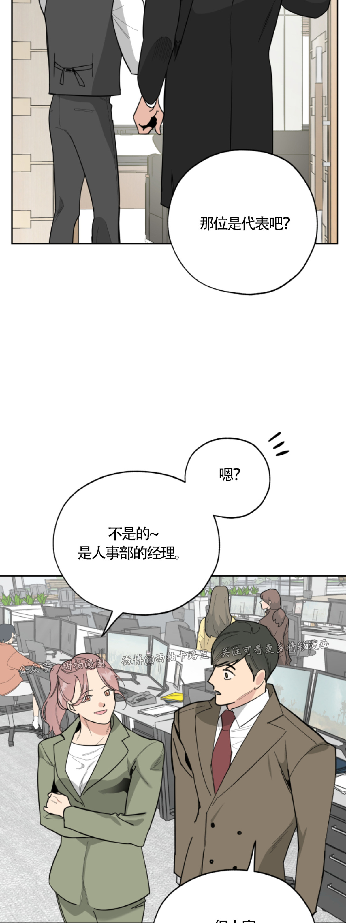 《糟糕的罗曼史》漫画最新章节第10话免费下拉式在线观看章节第【10】张图片