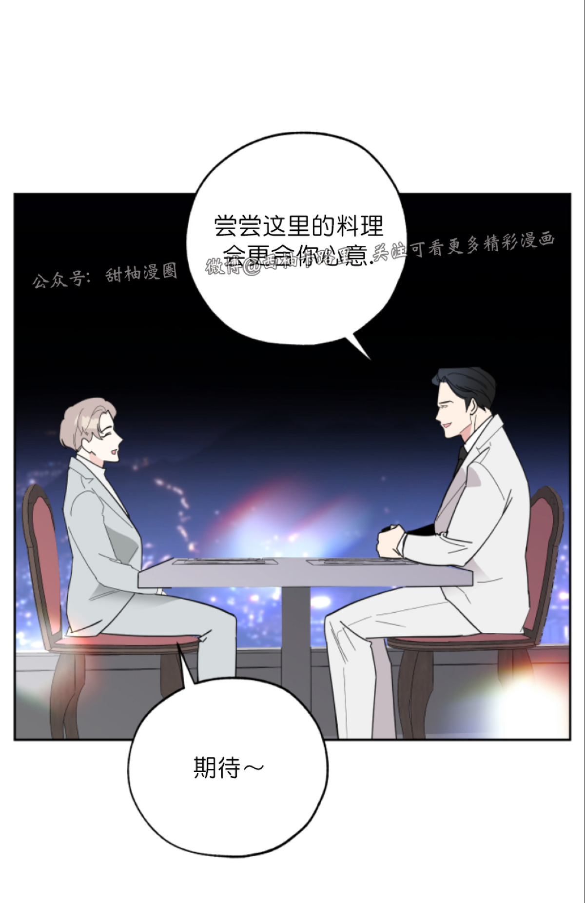 《糟糕的罗曼史》漫画最新章节第11话免费下拉式在线观看章节第【43】张图片