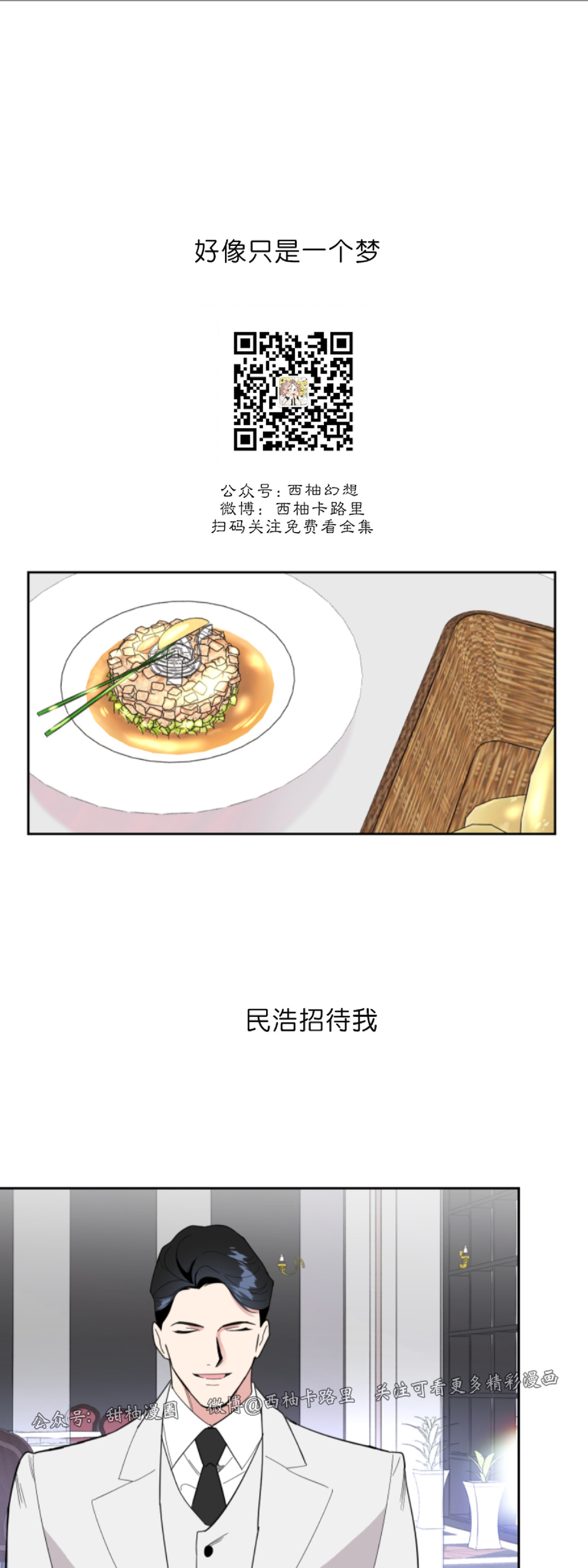 《糟糕的罗曼史》漫画最新章节第11话免费下拉式在线观看章节第【44】张图片