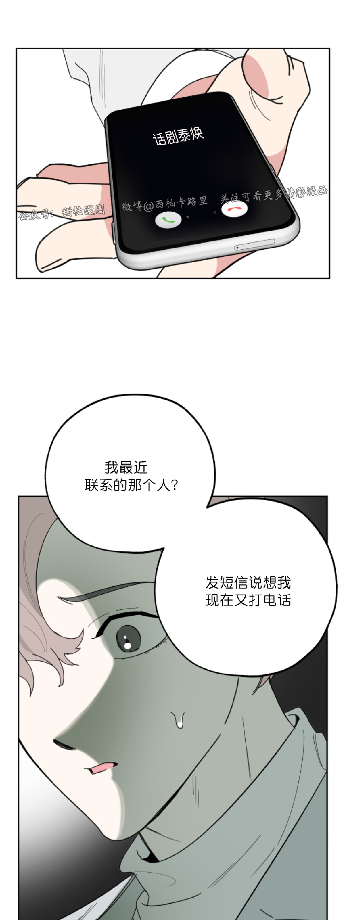 《糟糕的罗曼史》漫画最新章节第11话免费下拉式在线观看章节第【51】张图片