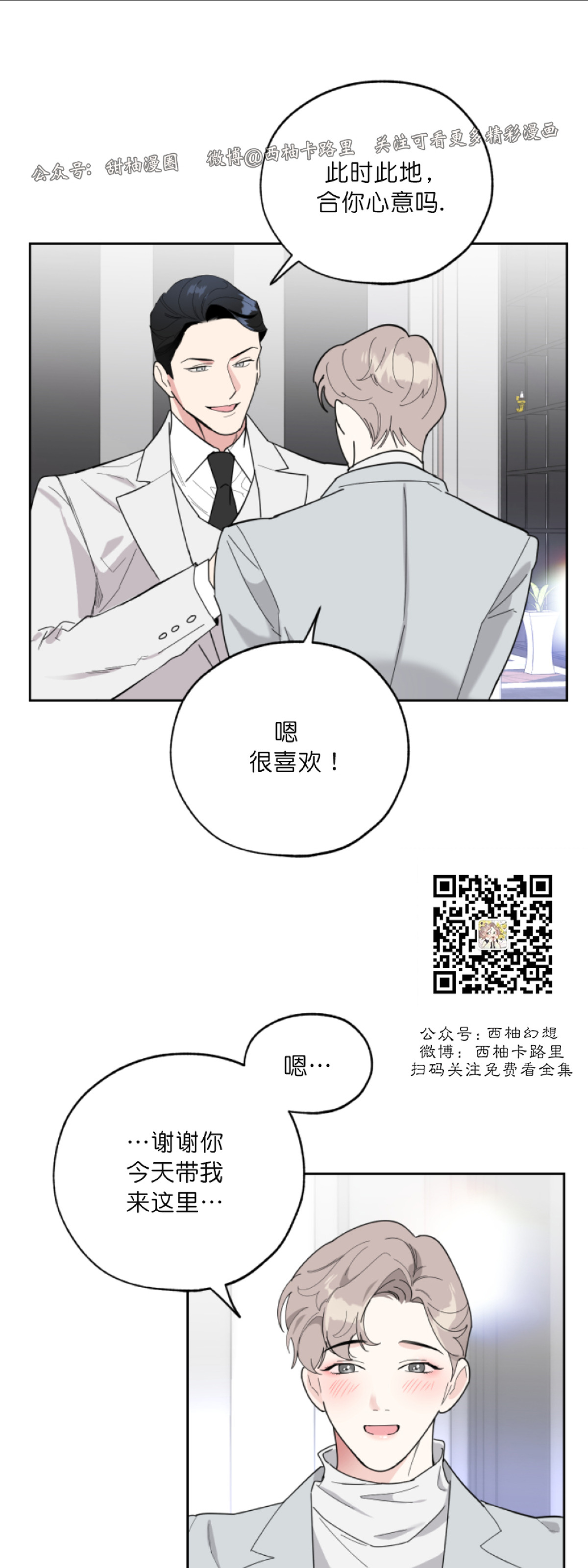 《糟糕的罗曼史》漫画最新章节第11话免费下拉式在线观看章节第【41】张图片