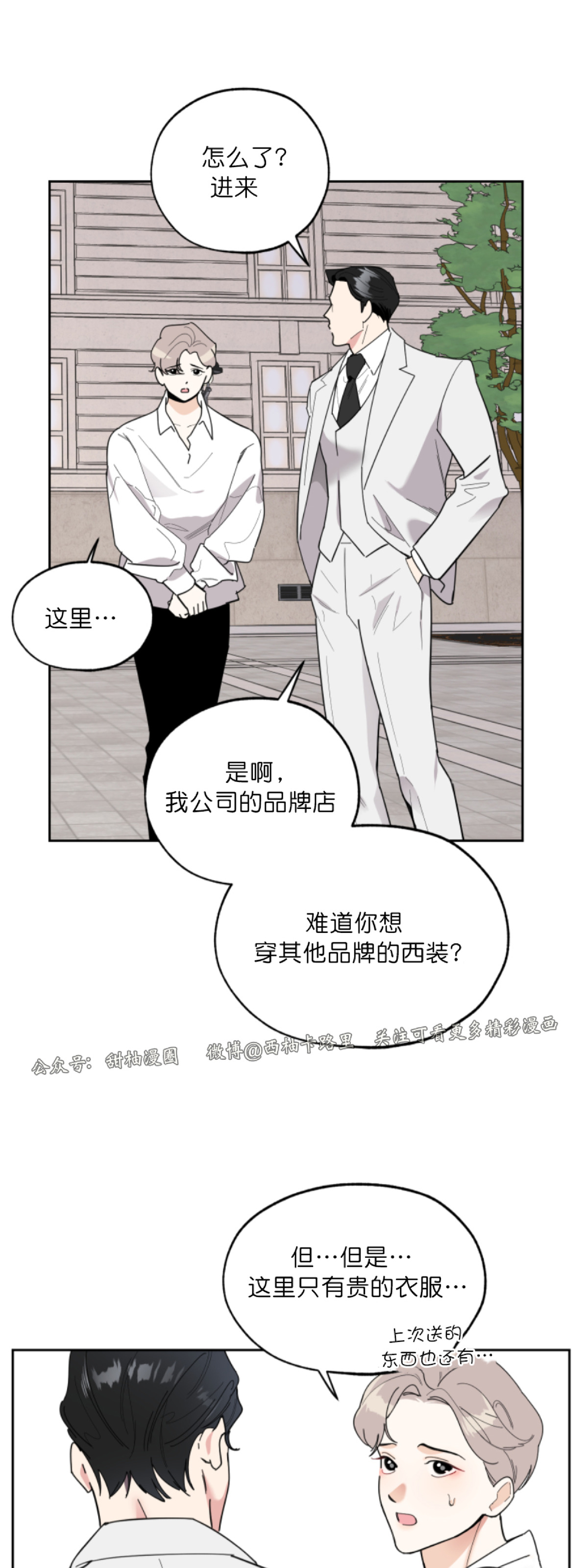 《糟糕的罗曼史》漫画最新章节第11话免费下拉式在线观看章节第【13】张图片