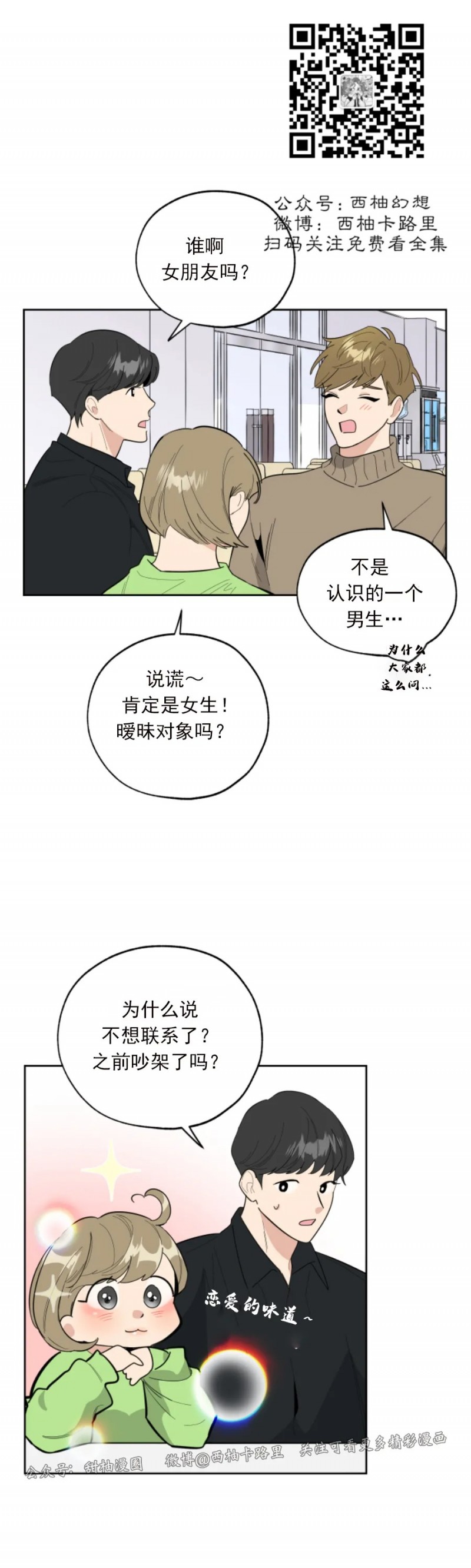 《糟糕的罗曼史》漫画最新章节第13话免费下拉式在线观看章节第【15】张图片