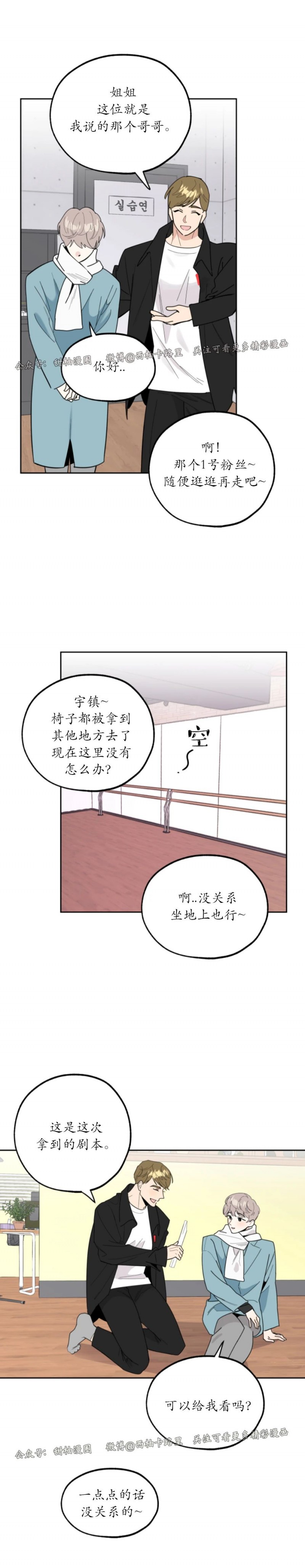 《糟糕的罗曼史》漫画最新章节第14话免费下拉式在线观看章节第【8】张图片