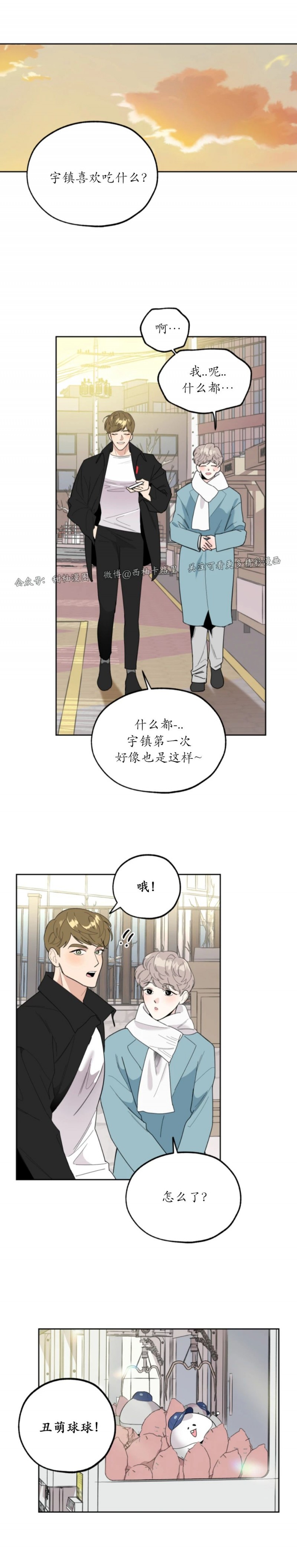 《糟糕的罗曼史》漫画最新章节第14话免费下拉式在线观看章节第【16】张图片