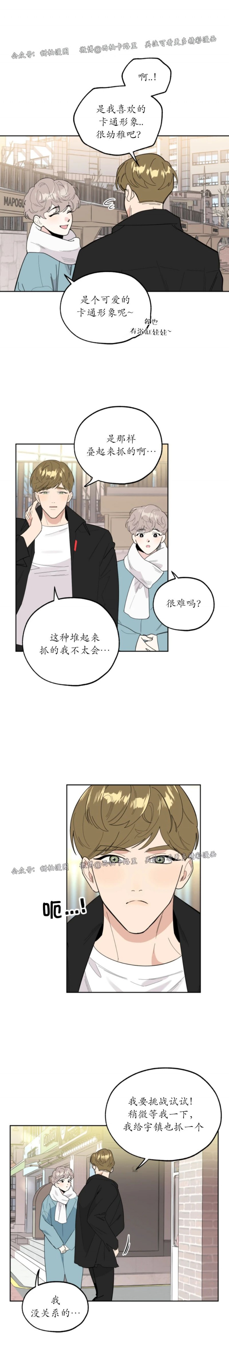 《糟糕的罗曼史》漫画最新章节第14话免费下拉式在线观看章节第【17】张图片