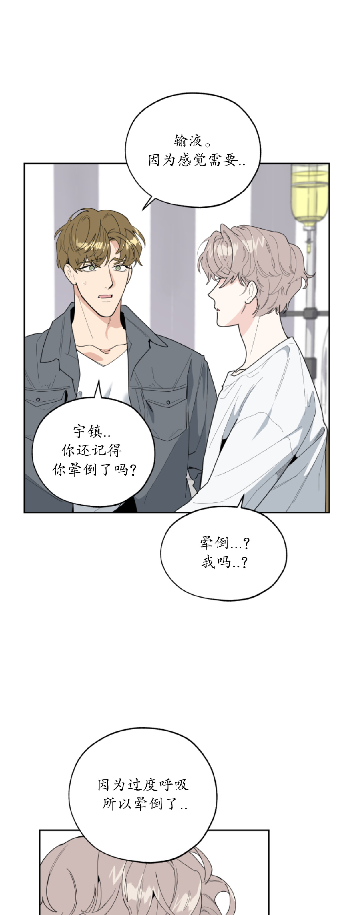 《糟糕的罗曼史》漫画最新章节第21话免费下拉式在线观看章节第【3】张图片