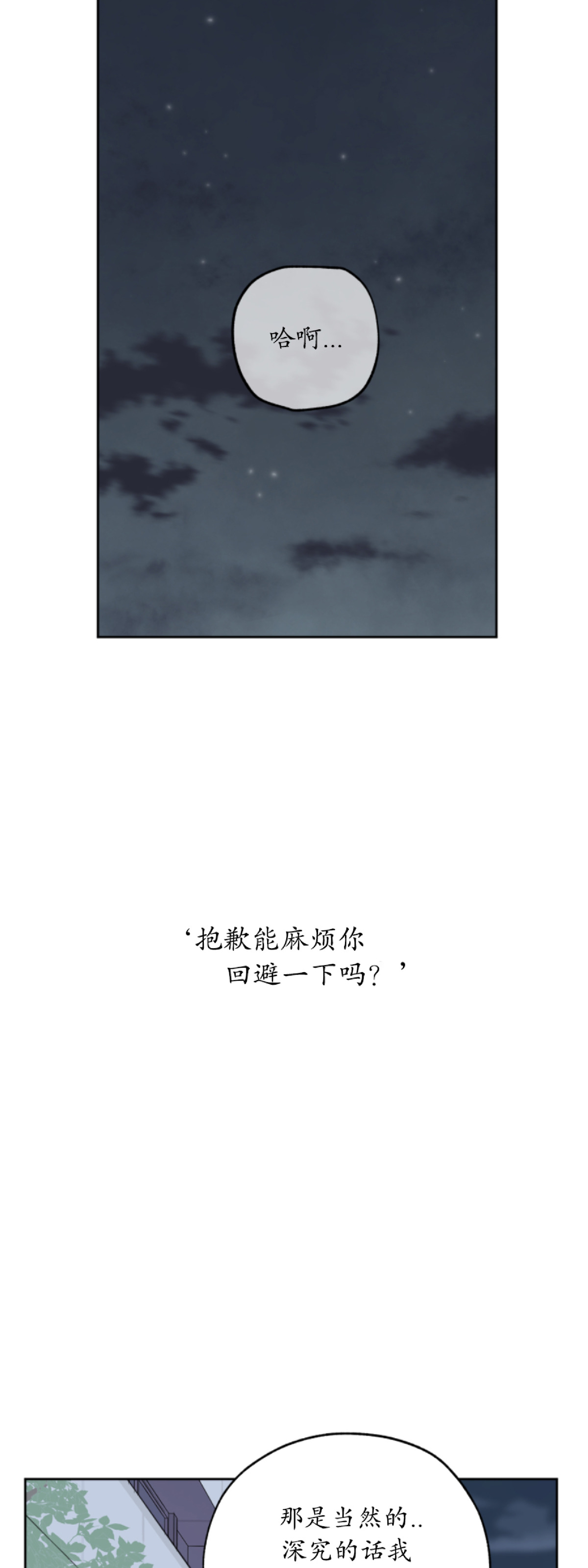 《糟糕的罗曼史》漫画最新章节第21话免费下拉式在线观看章节第【61】张图片