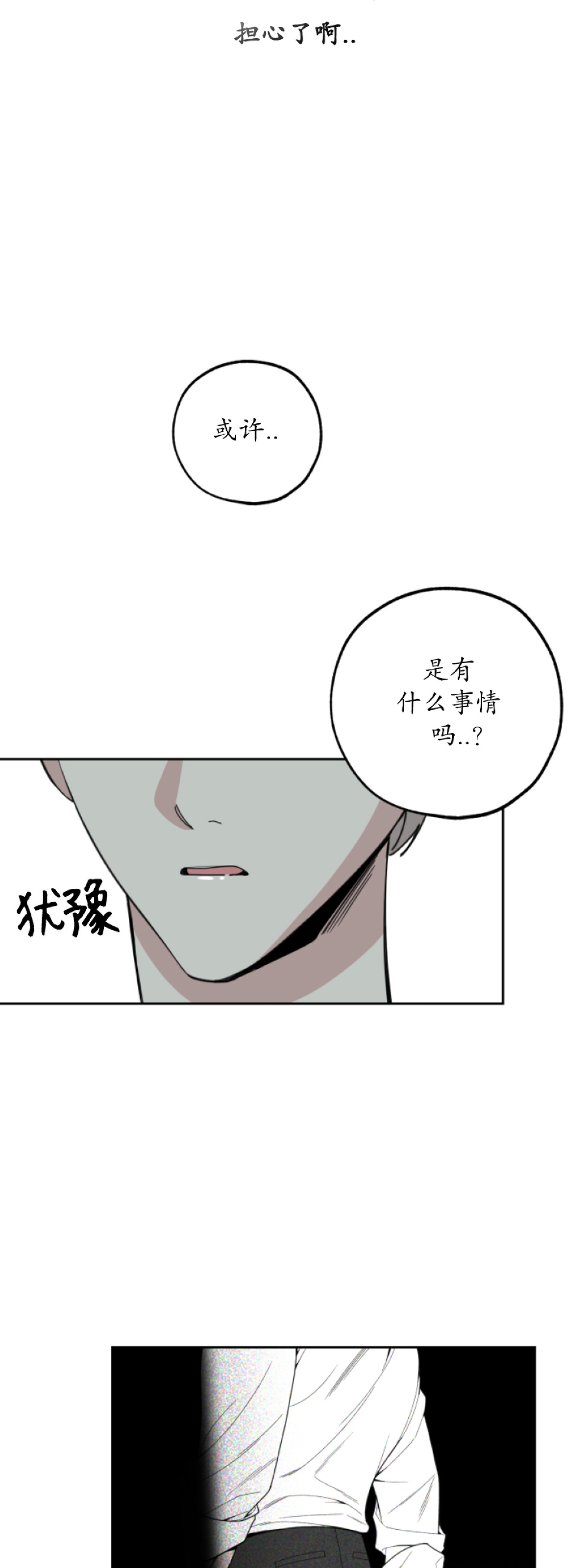 《糟糕的罗曼史》漫画最新章节第21话免费下拉式在线观看章节第【18】张图片