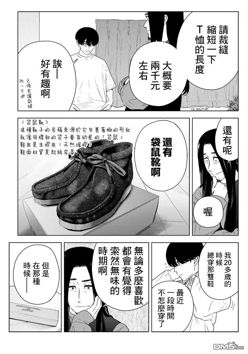 《服福人人》漫画最新章节 第9话 免费下拉式在线观看章节第【11】张图片