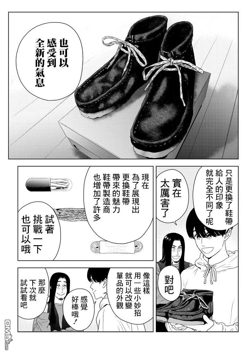 《服福人人》漫画最新章节 第9话 免费下拉式在线观看章节第【13】张图片