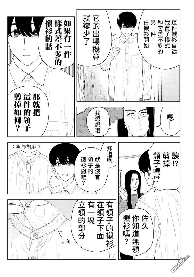 《服福人人》漫画最新章节 第9话 免费下拉式在线观看章节第【14】张图片