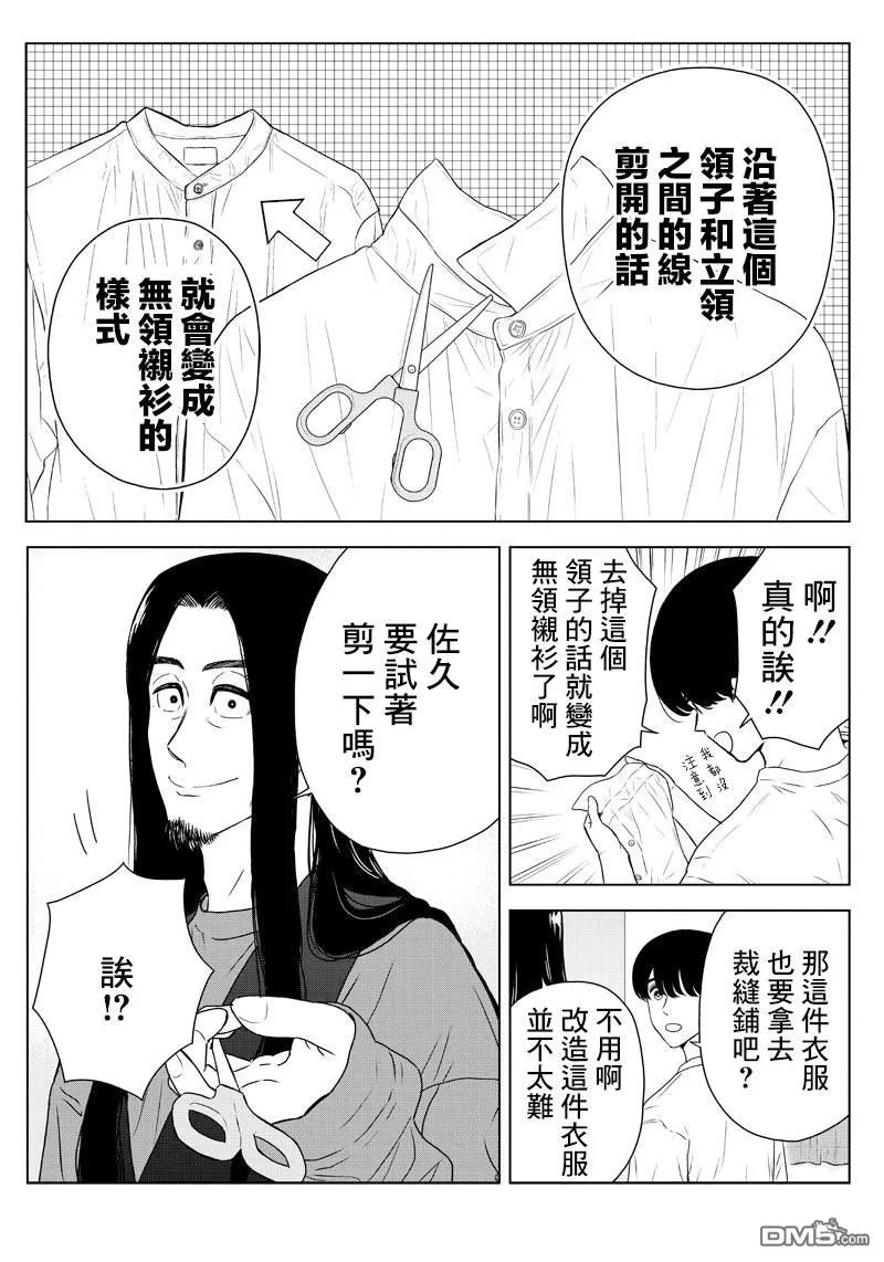 《服福人人》漫画最新章节 第9话 免费下拉式在线观看章节第【15】张图片