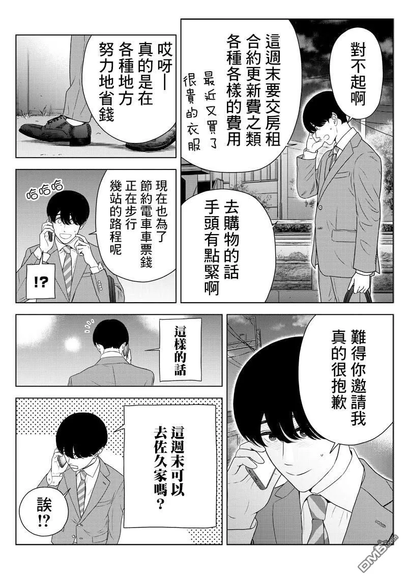 《服福人人》漫画最新章节 第9话 免费下拉式在线观看章节第【2】张图片