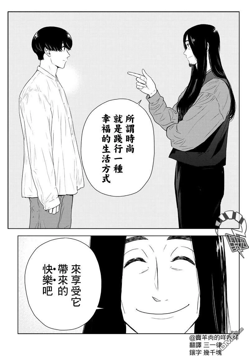 《服福人人》漫画最新章节 第9话 免费下拉式在线观看章节第【21】张图片