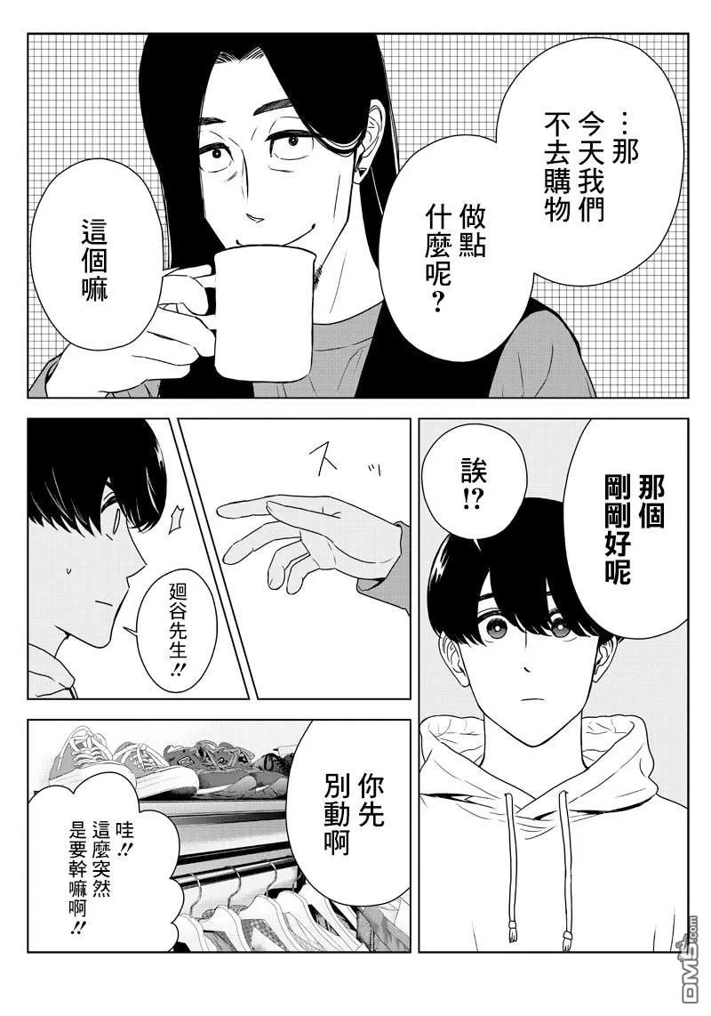 《服福人人》漫画最新章节 第9话 免费下拉式在线观看章节第【6】张图片