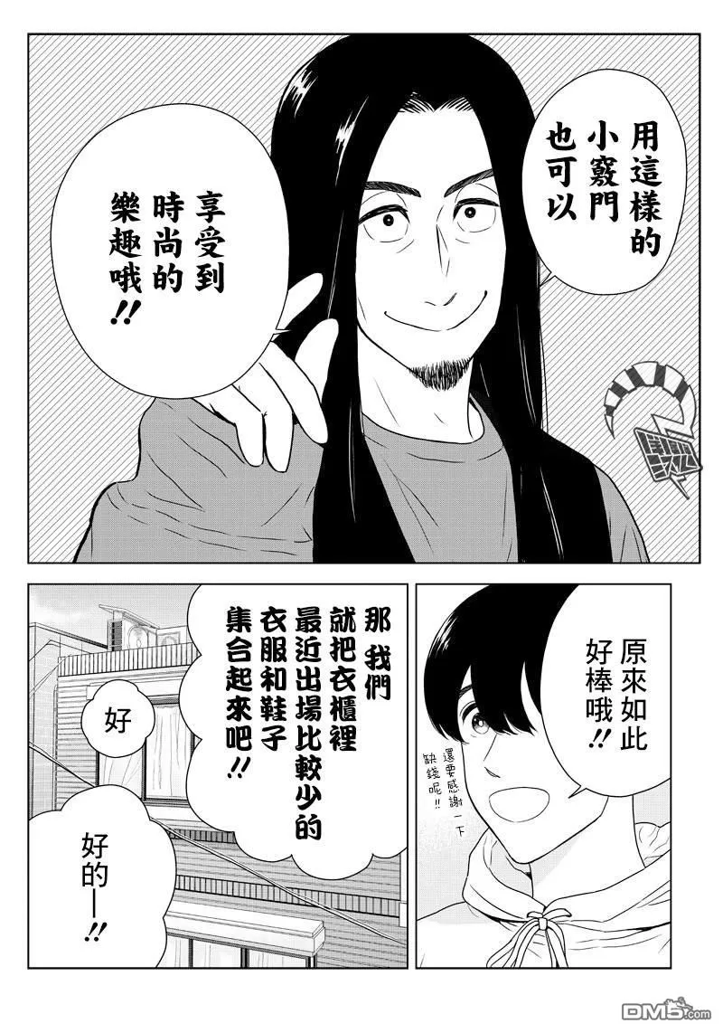 《服福人人》漫画最新章节 第9话 免费下拉式在线观看章节第【8】张图片