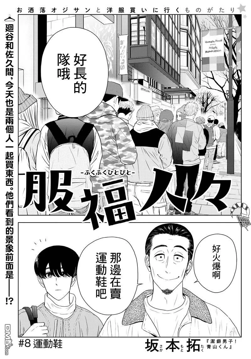 《服福人人》漫画最新章节 第8话 免费下拉式在线观看章节第【1】张图片