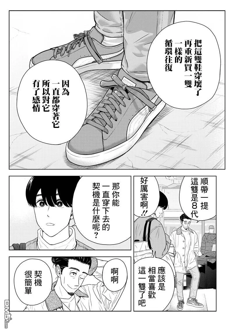 《服福人人》漫画最新章节 第8话 免费下拉式在线观看章节第【14】张图片