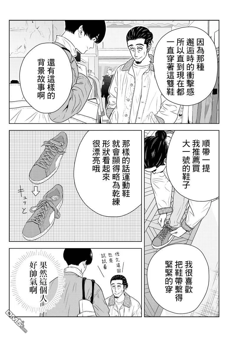 《服福人人》漫画最新章节 第8话 免费下拉式在线观看章节第【16】张图片