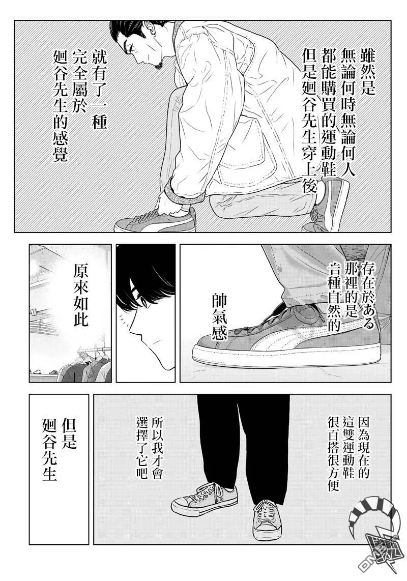 《服福人人》漫画最新章节 第8话 免费下拉式在线观看章节第【17】张图片