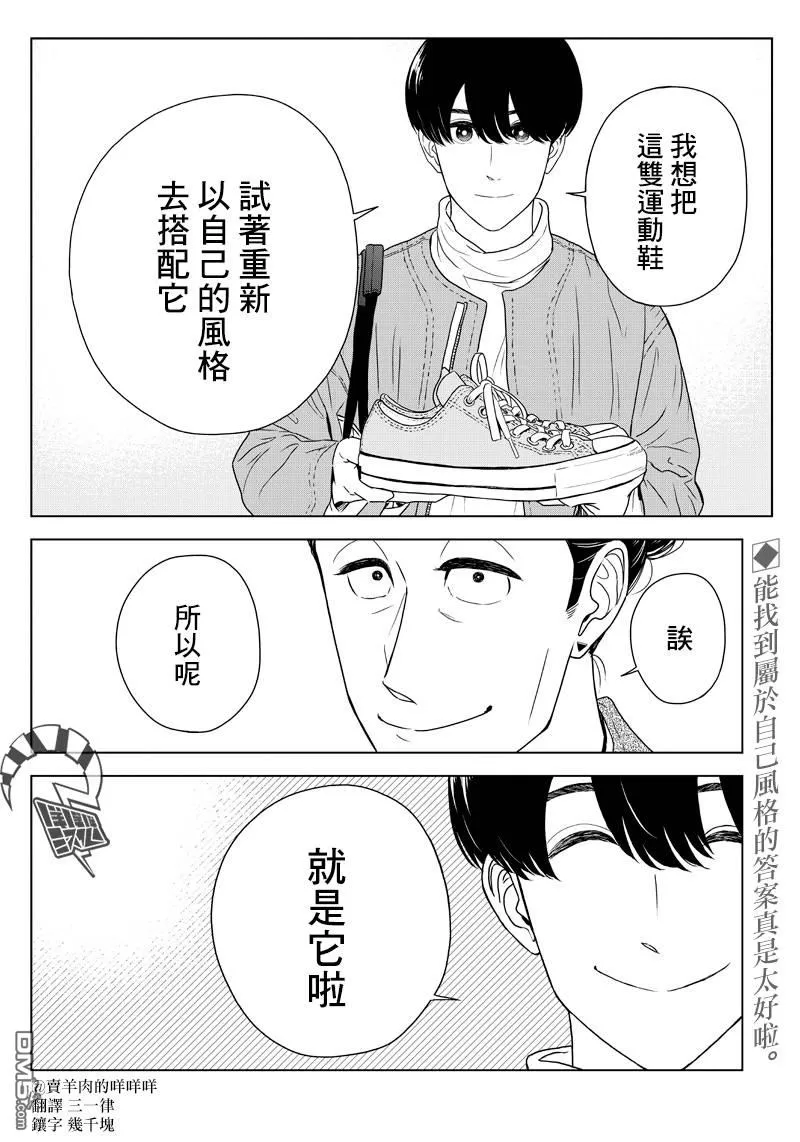 《服福人人》漫画最新章节 第8话 免费下拉式在线观看章节第【20】张图片