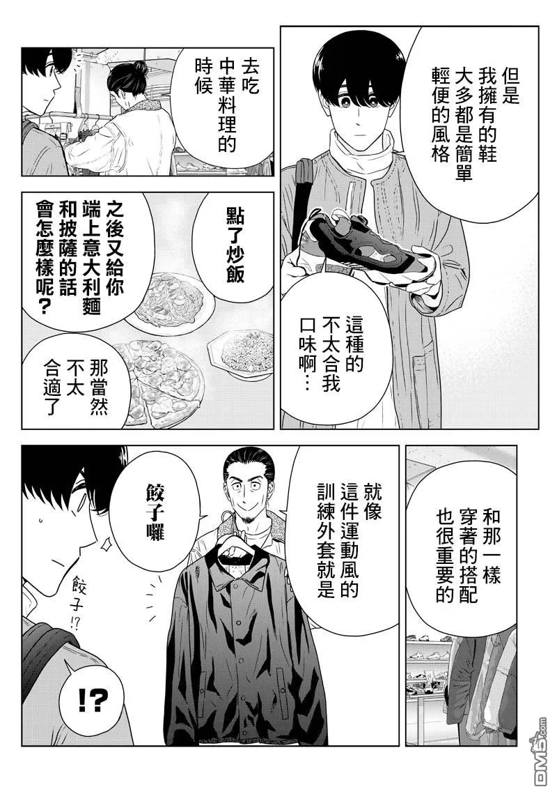 《服福人人》漫画最新章节 第8话 免费下拉式在线观看章节第【8】张图片