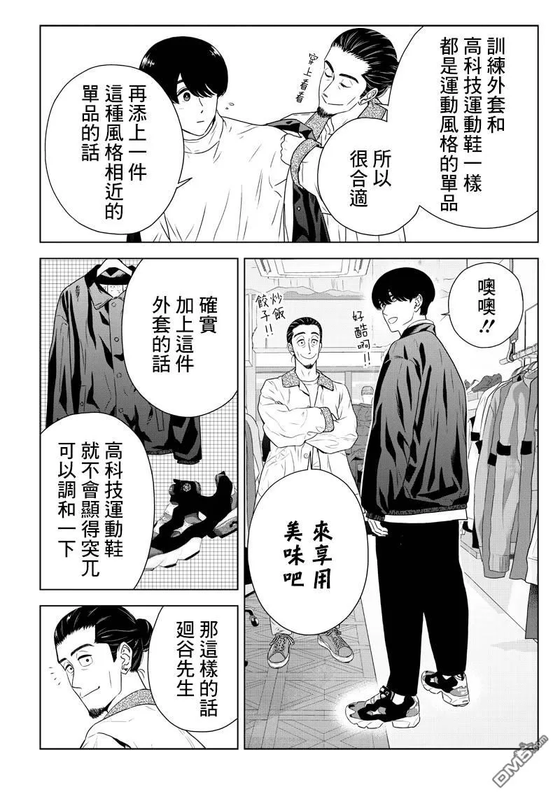 《服福人人》漫画最新章节 第8话 免费下拉式在线观看章节第【9】张图片