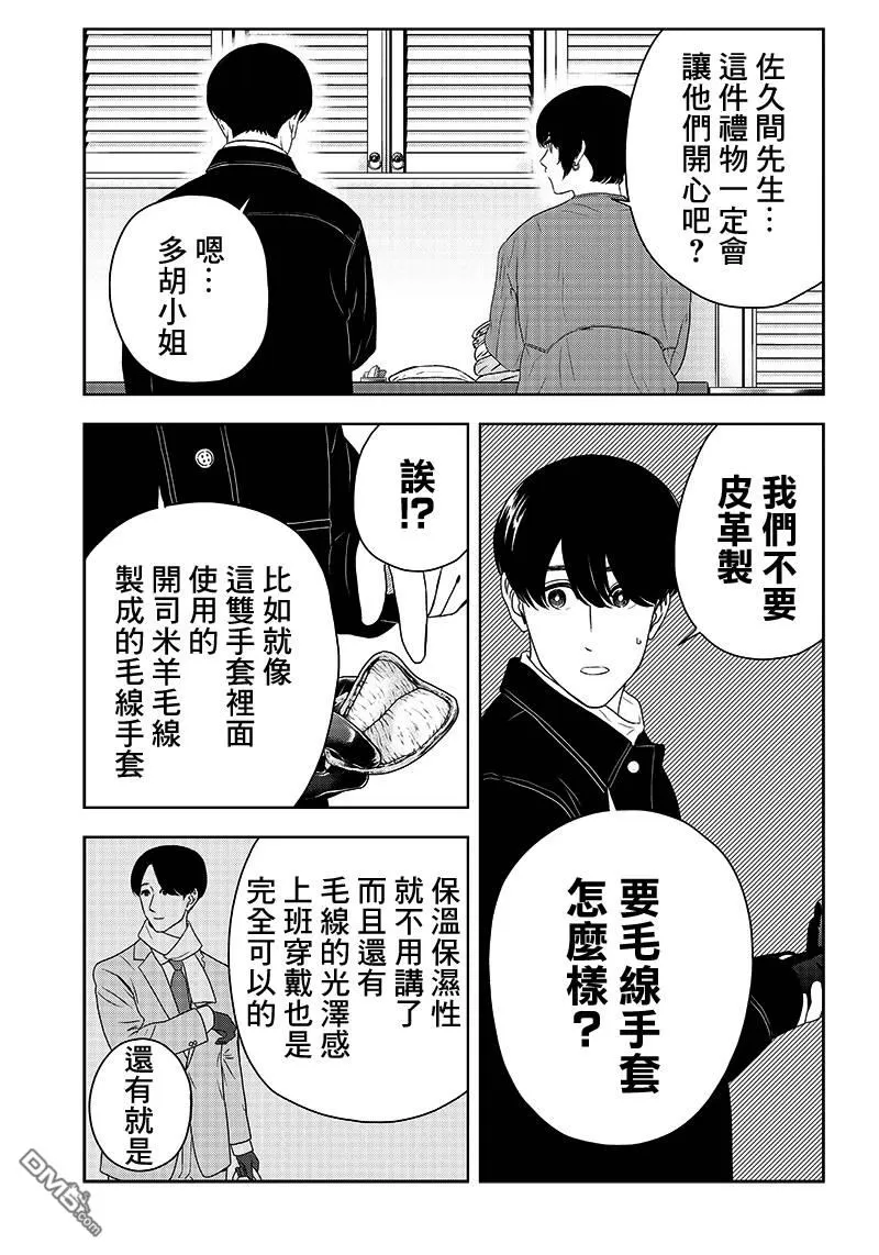 《服福人人》漫画最新章节 第7话 免费下拉式在线观看章节第【17】张图片