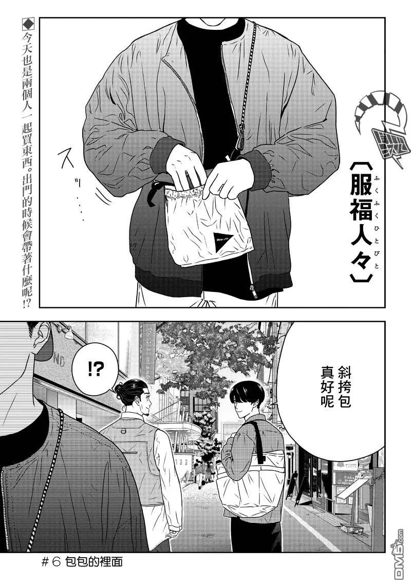 《服福人人》漫画最新章节 第6话 免费下拉式在线观看章节第【1】张图片