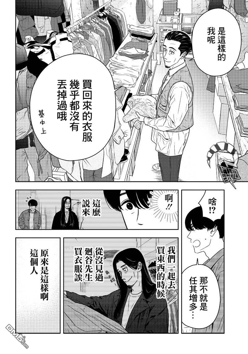 《服福人人》漫画最新章节 第6话 免费下拉式在线观看章节第【12】张图片