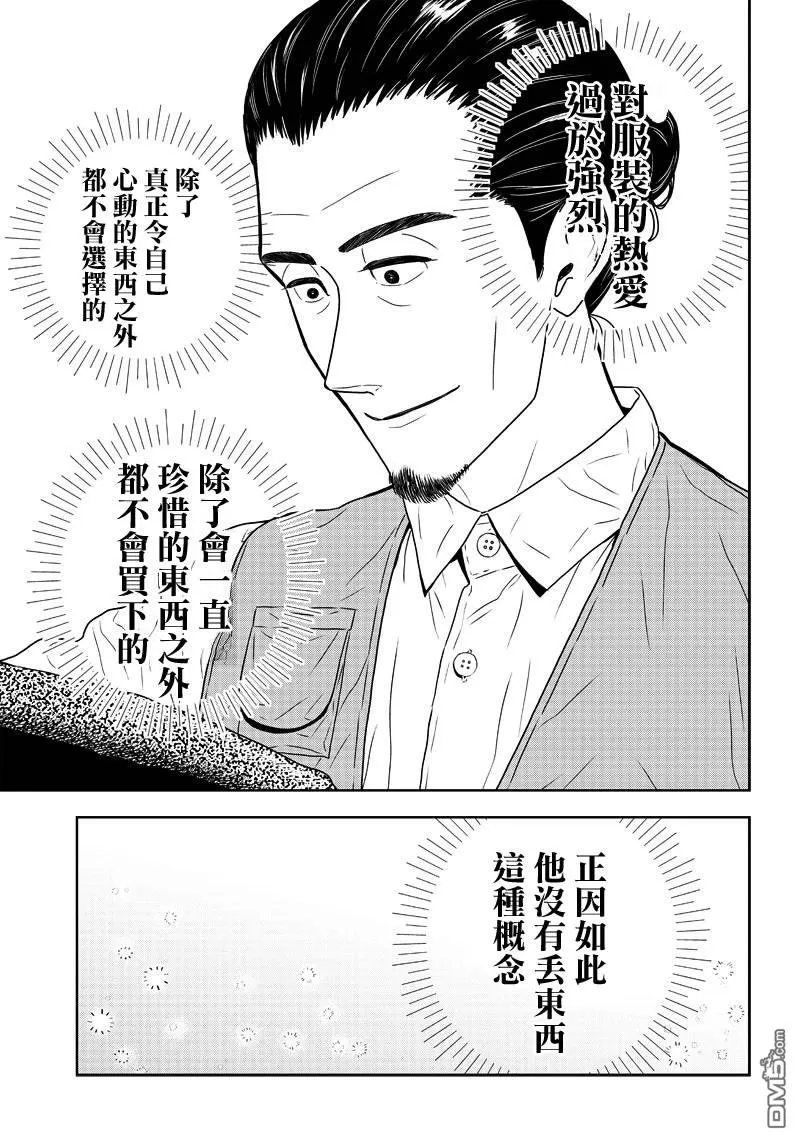 《服福人人》漫画最新章节 第6话 免费下拉式在线观看章节第【13】张图片