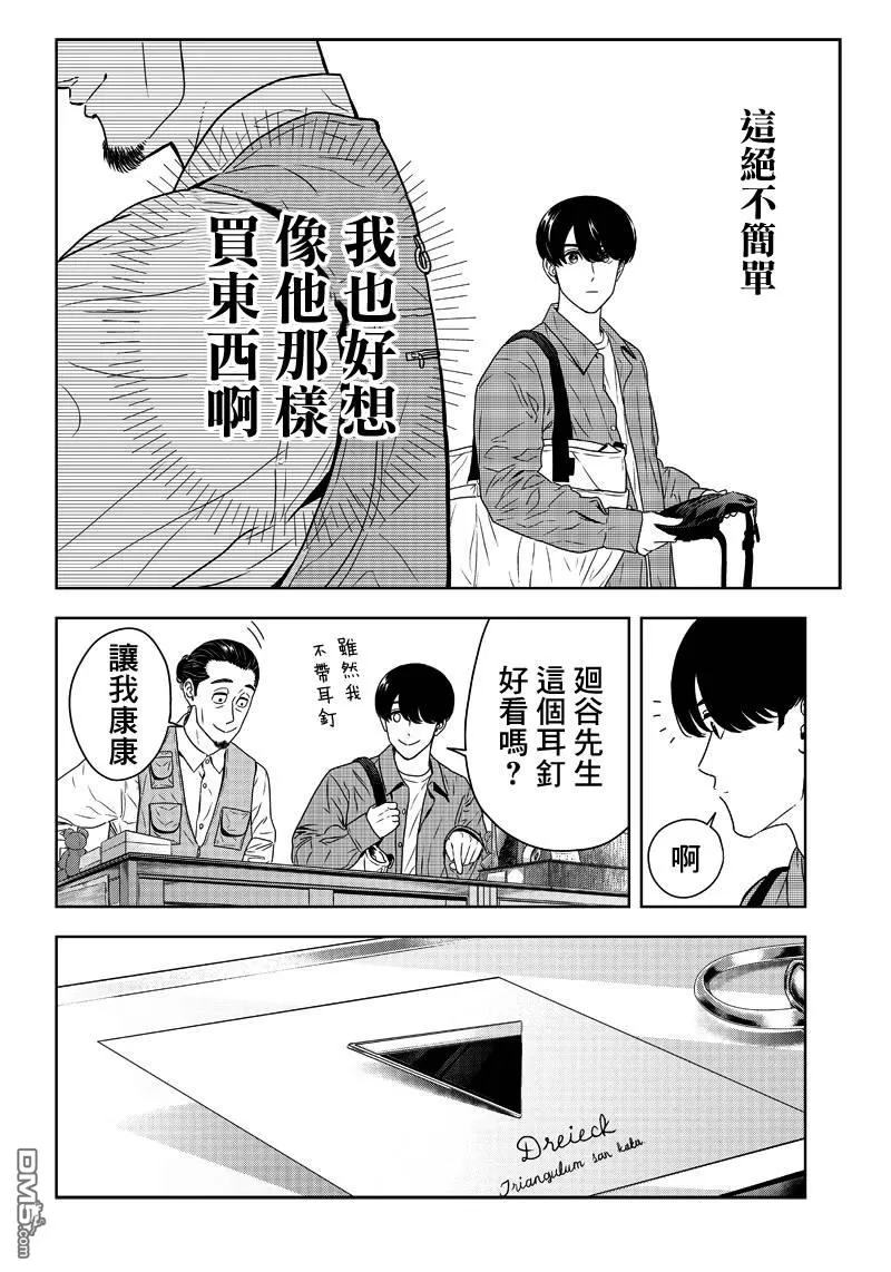 《服福人人》漫画最新章节 第6话 免费下拉式在线观看章节第【14】张图片