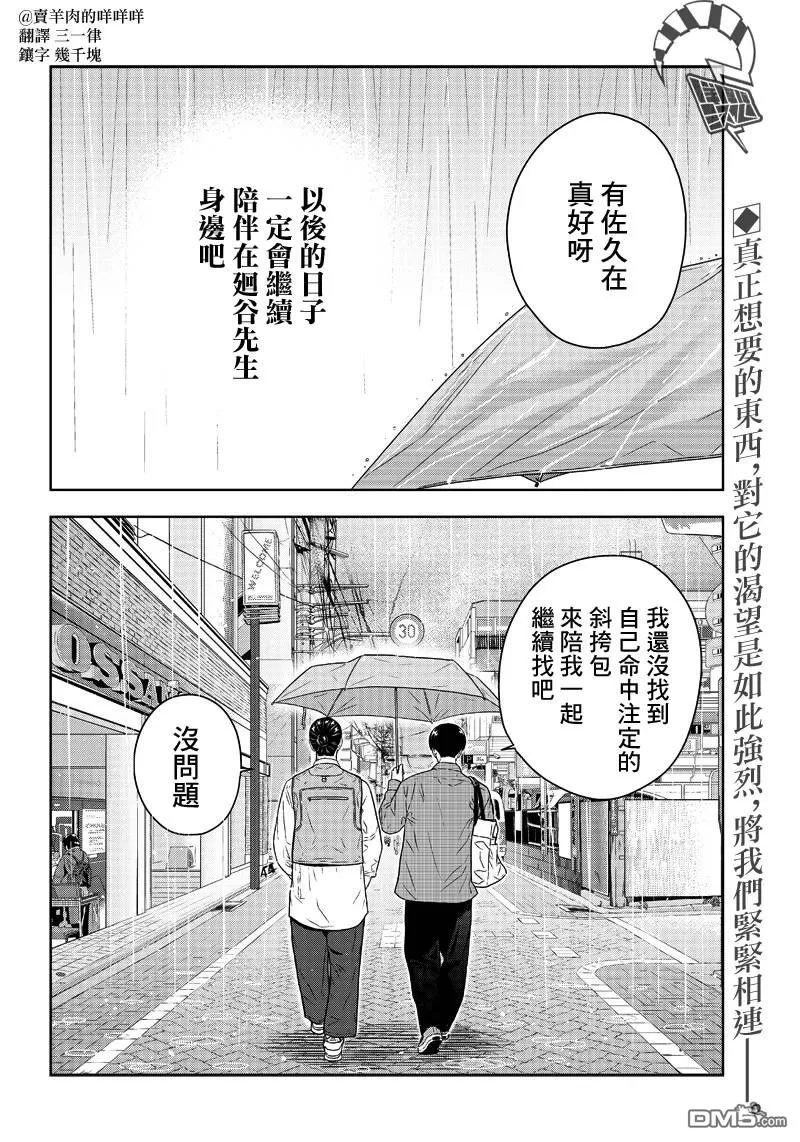 《服福人人》漫画最新章节 第6话 免费下拉式在线观看章节第【18】张图片