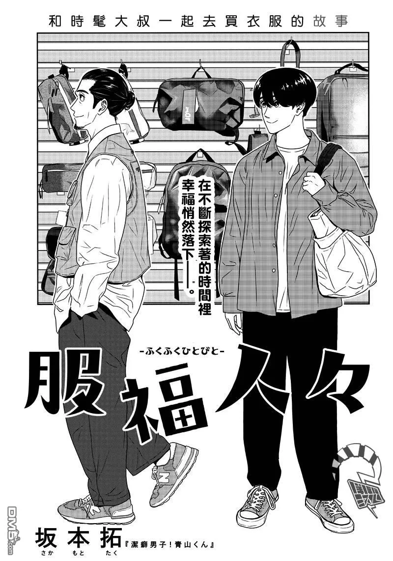 《服福人人》漫画最新章节 第6话 免费下拉式在线观看章节第【3】张图片