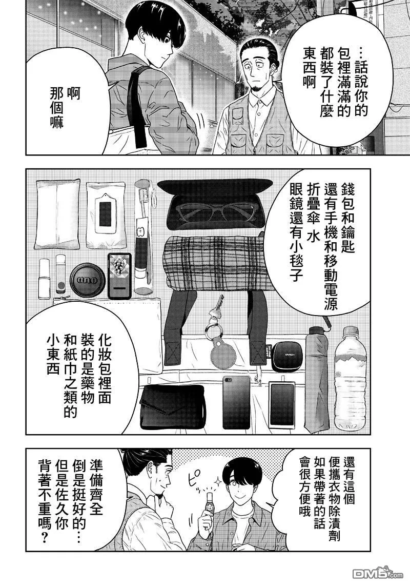 《服福人人》漫画最新章节 第6话 免费下拉式在线观看章节第【4】张图片