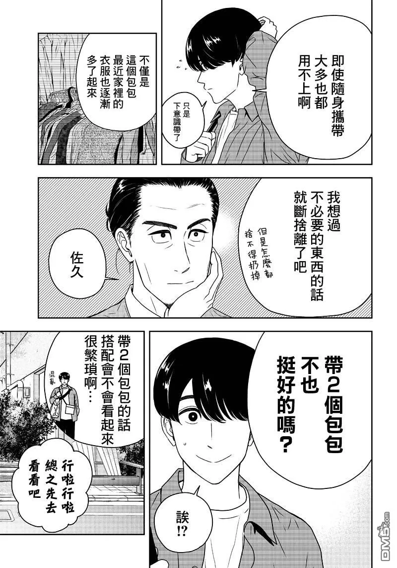 《服福人人》漫画最新章节 第6话 免费下拉式在线观看章节第【5】张图片