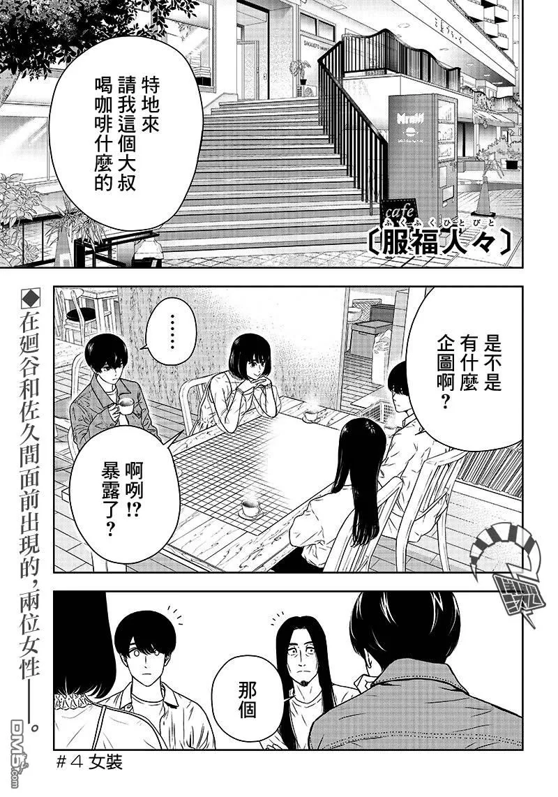 《服福人人》漫画最新章节 第4话 免费下拉式在线观看章节第【1】张图片