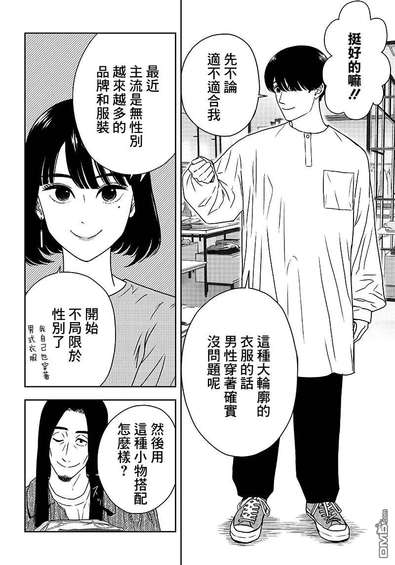 《服福人人》漫画最新章节 第4话 免费下拉式在线观看章节第【12】张图片