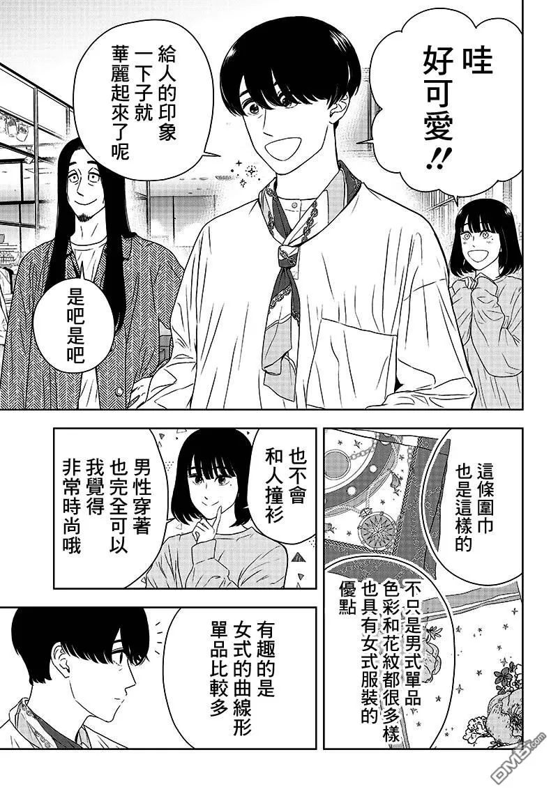 《服福人人》漫画最新章节 第4话 免费下拉式在线观看章节第【13】张图片