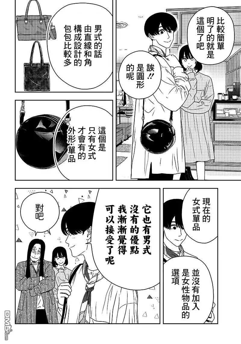 《服福人人》漫画最新章节 第4话 免费下拉式在线观看章节第【14】张图片