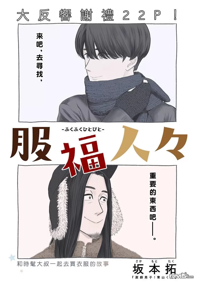 《服福人人》漫画最新章节 第4话 免费下拉式在线观看章节第【3】张图片