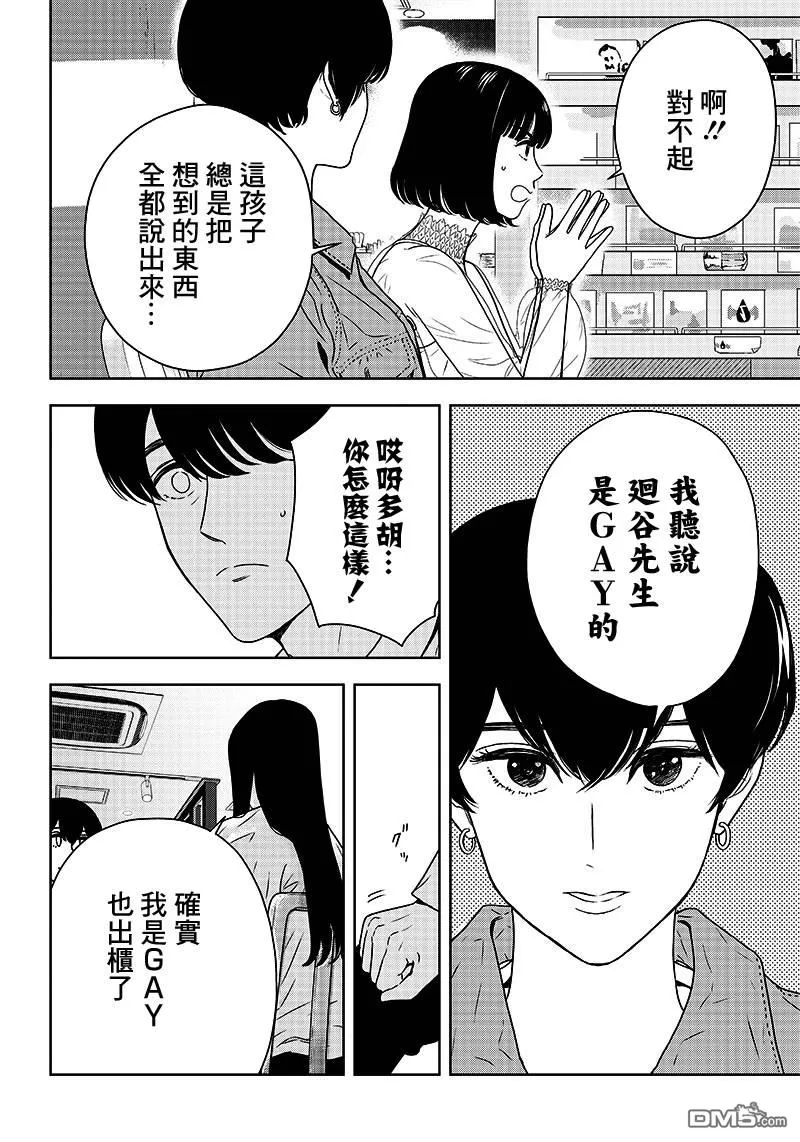 《服福人人》漫画最新章节 第4话 免费下拉式在线观看章节第【4】张图片