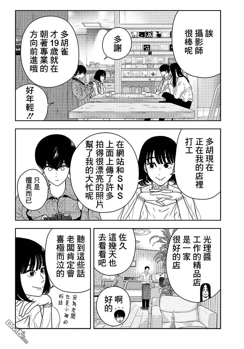 《服福人人》漫画最新章节 第4话 免费下拉式在线观看章节第【6】张图片