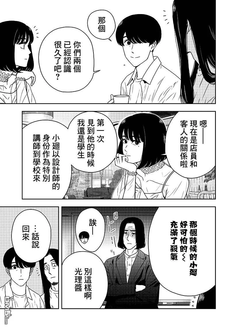 《服福人人》漫画最新章节 第4话 免费下拉式在线观看章节第【7】张图片