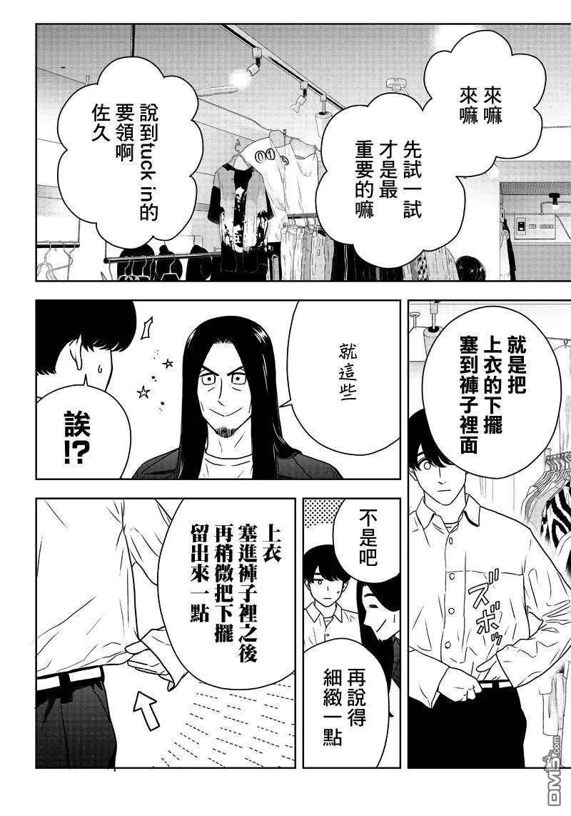 《服福人人》漫画最新章节 第3话 免费下拉式在线观看章节第【12】张图片