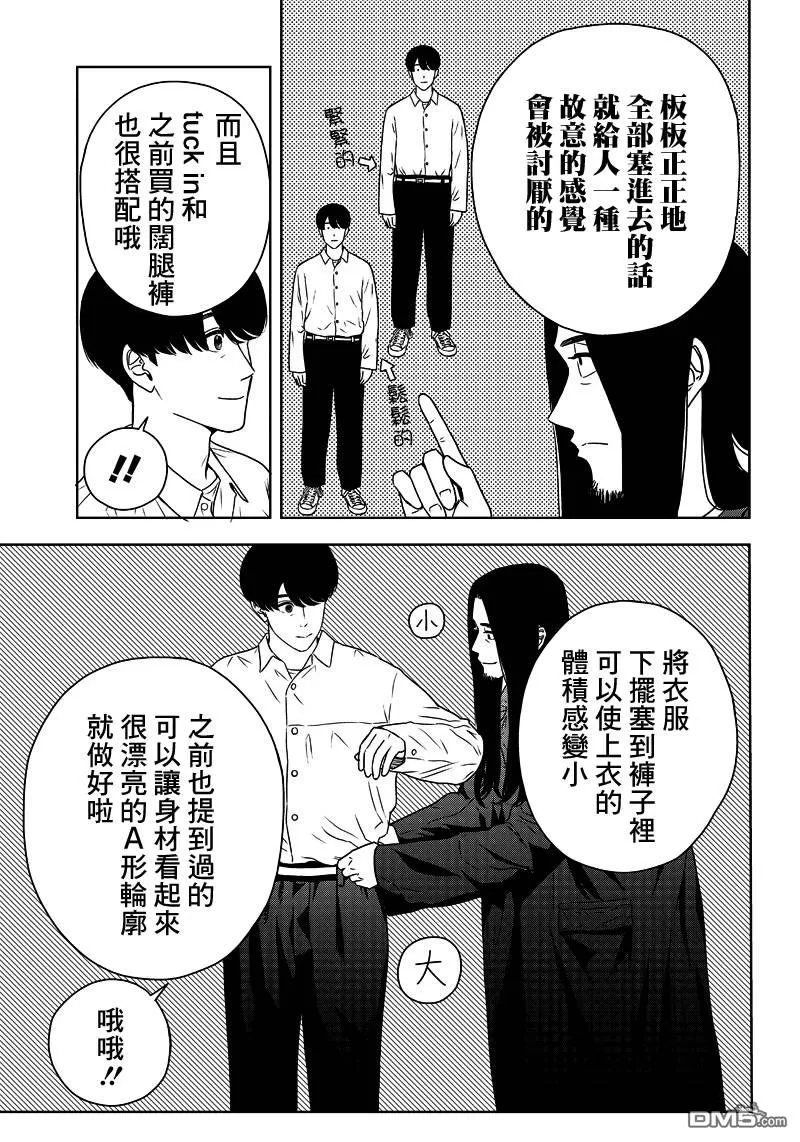 《服福人人》漫画最新章节 第3话 免费下拉式在线观看章节第【13】张图片