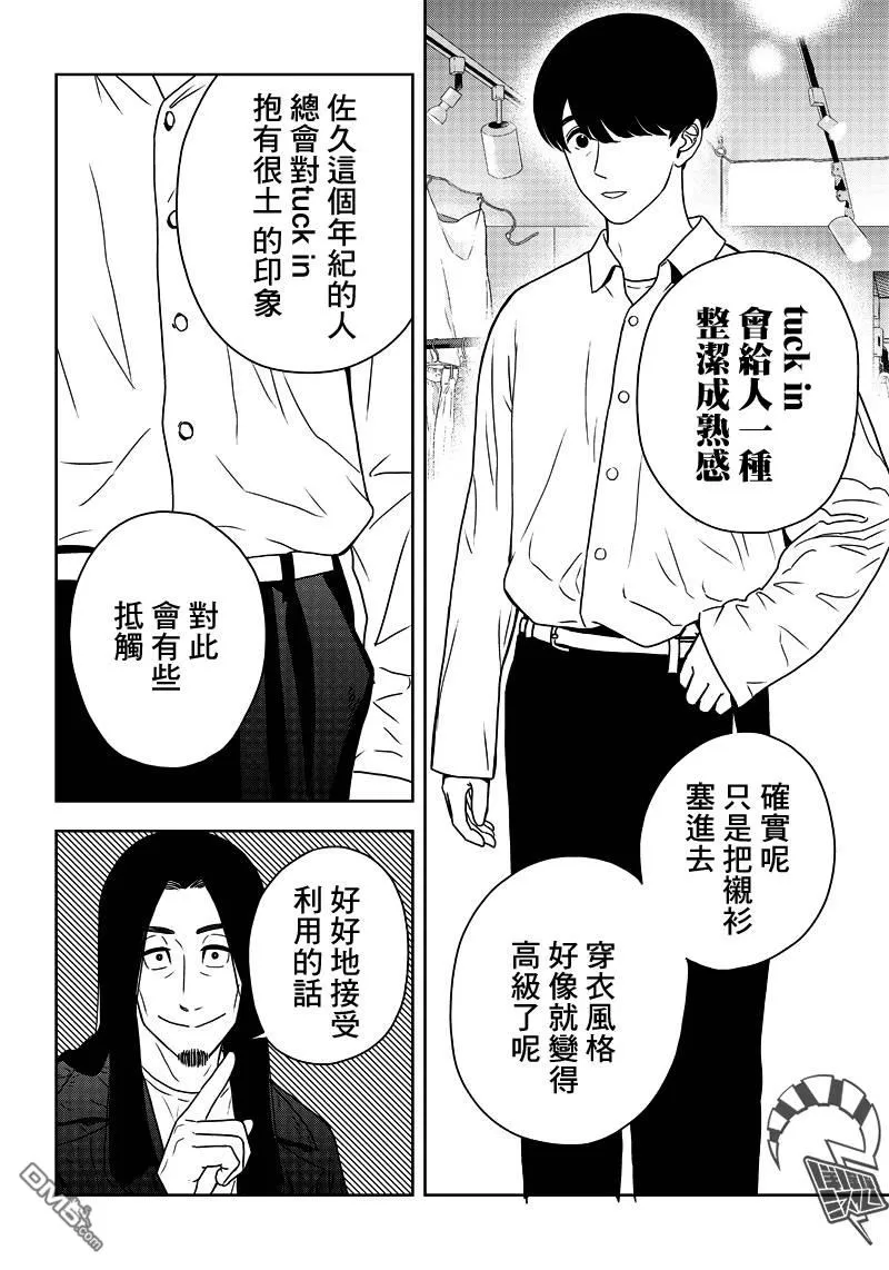 《服福人人》漫画最新章节 第3话 免费下拉式在线观看章节第【14】张图片