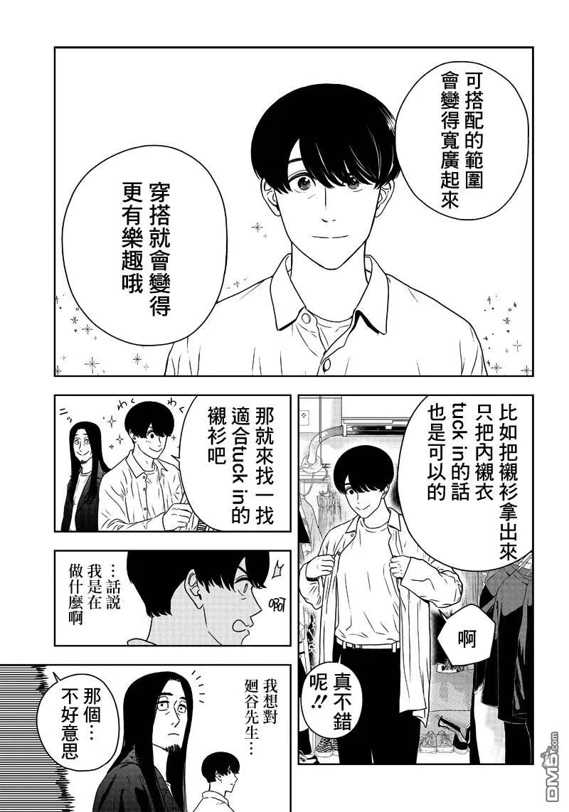 《服福人人》漫画最新章节 第3话 免费下拉式在线观看章节第【15】张图片