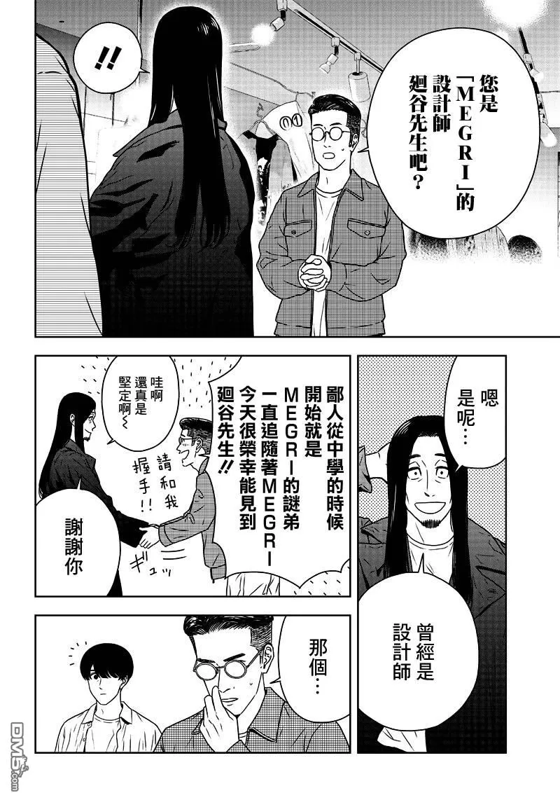 《服福人人》漫画最新章节 第3话 免费下拉式在线观看章节第【16】张图片